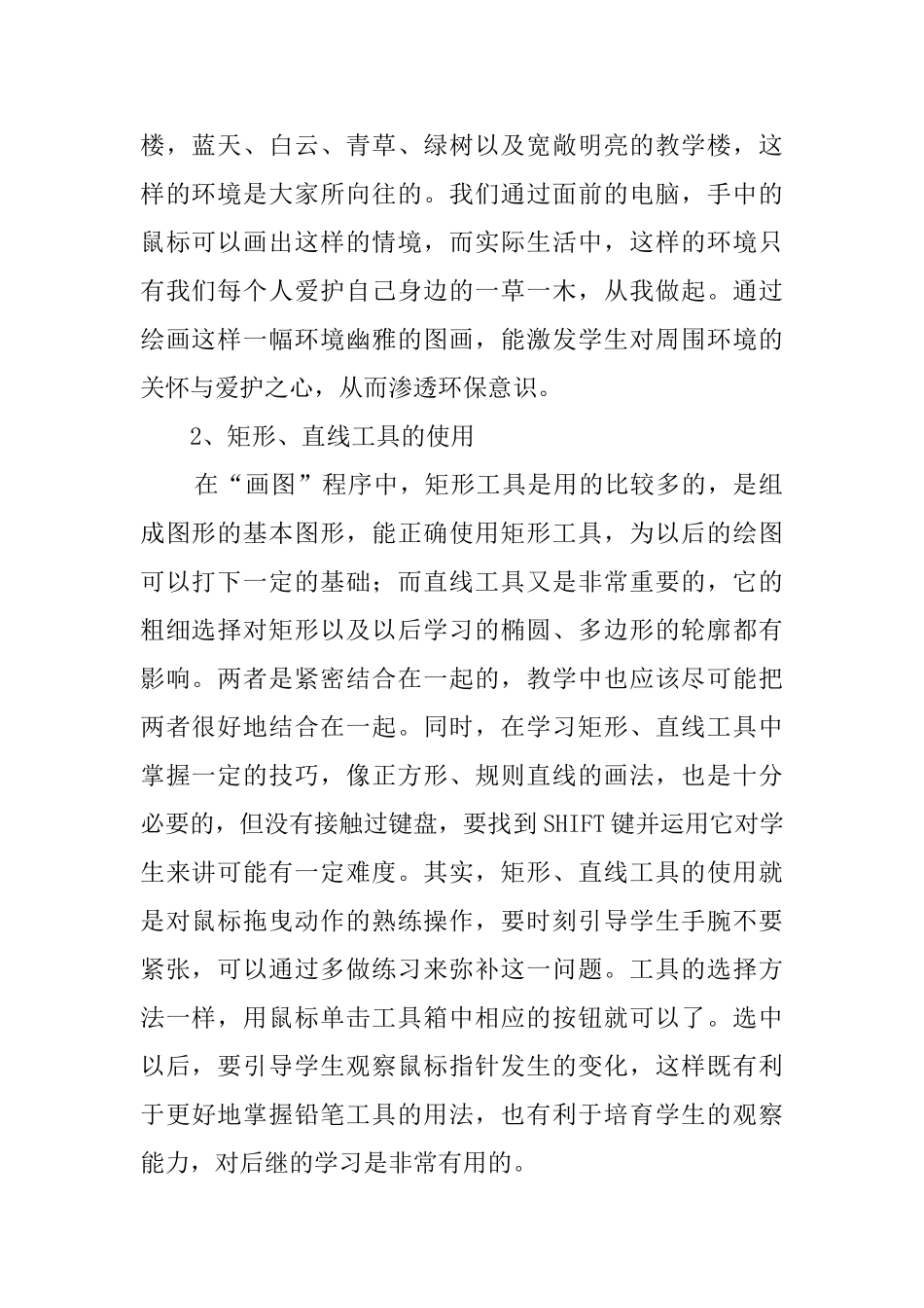 一年级信息技术《小小设计师》教案_第2页