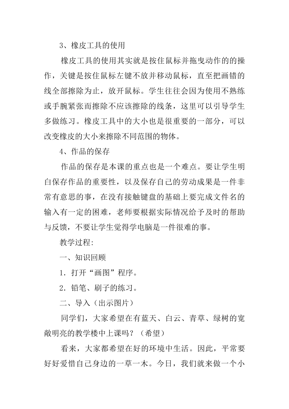 一年级信息技术《小小设计师》教案_第3页