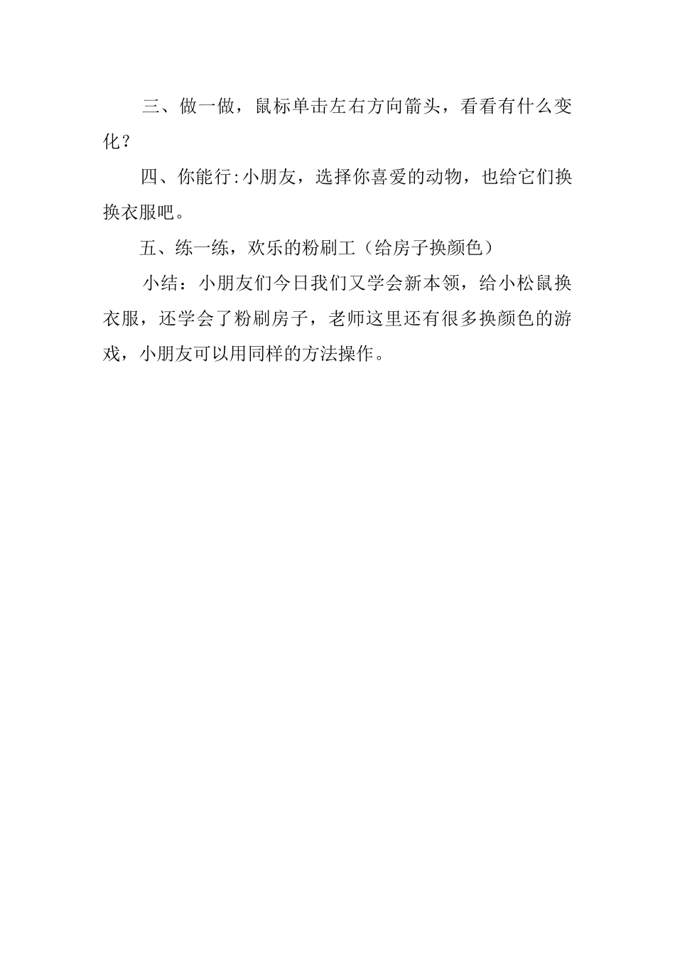 一年级信息技术《给小动物换衣服》教案_第2页