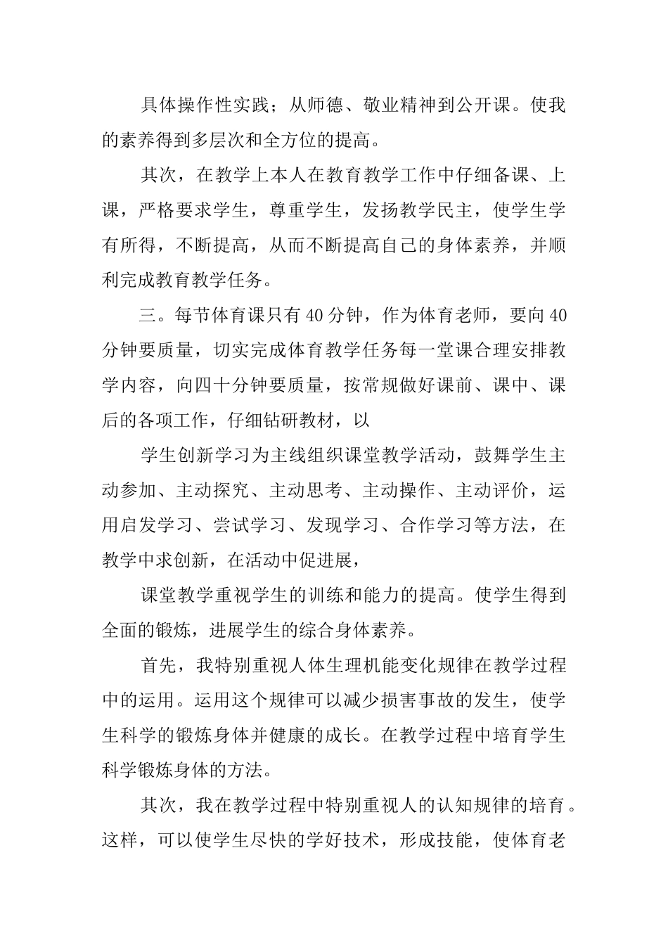 一年级体育教师工作总结范文_第2页