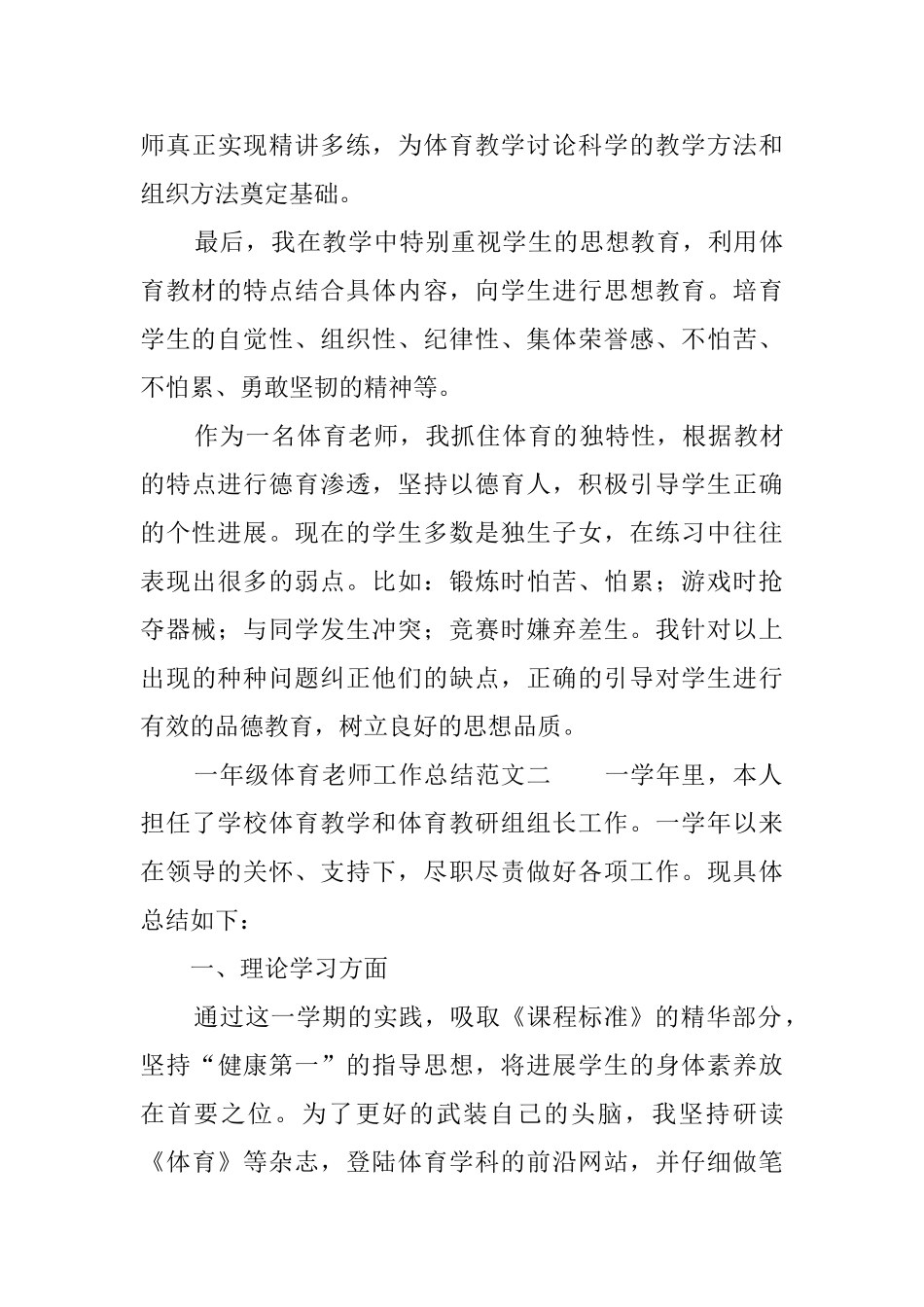 一年级体育教师工作总结范文_第3页