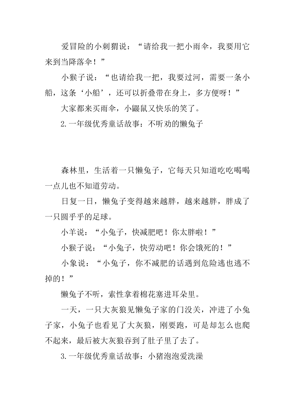 一年级优秀童话故事_第2页