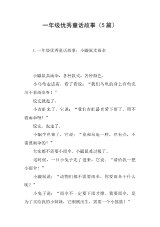 一年级优秀童话故事