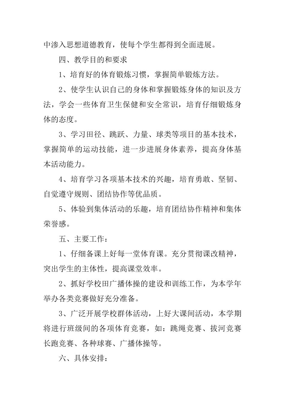 一年级体育教学计划_第2页