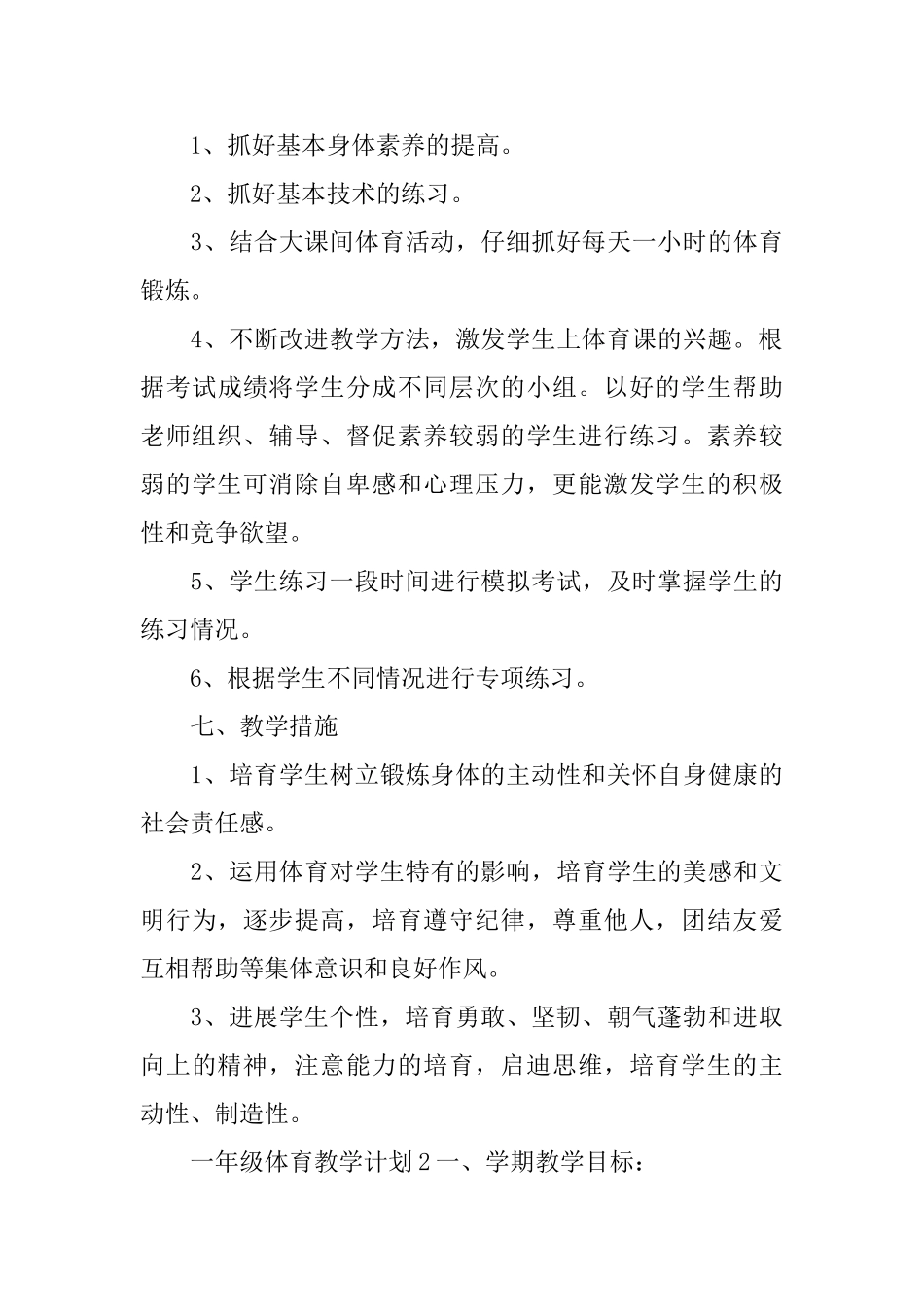 一年级体育教学计划_第3页
