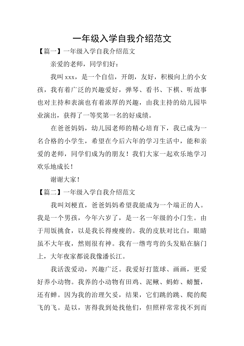 一年级入学自我介绍范文_第1页