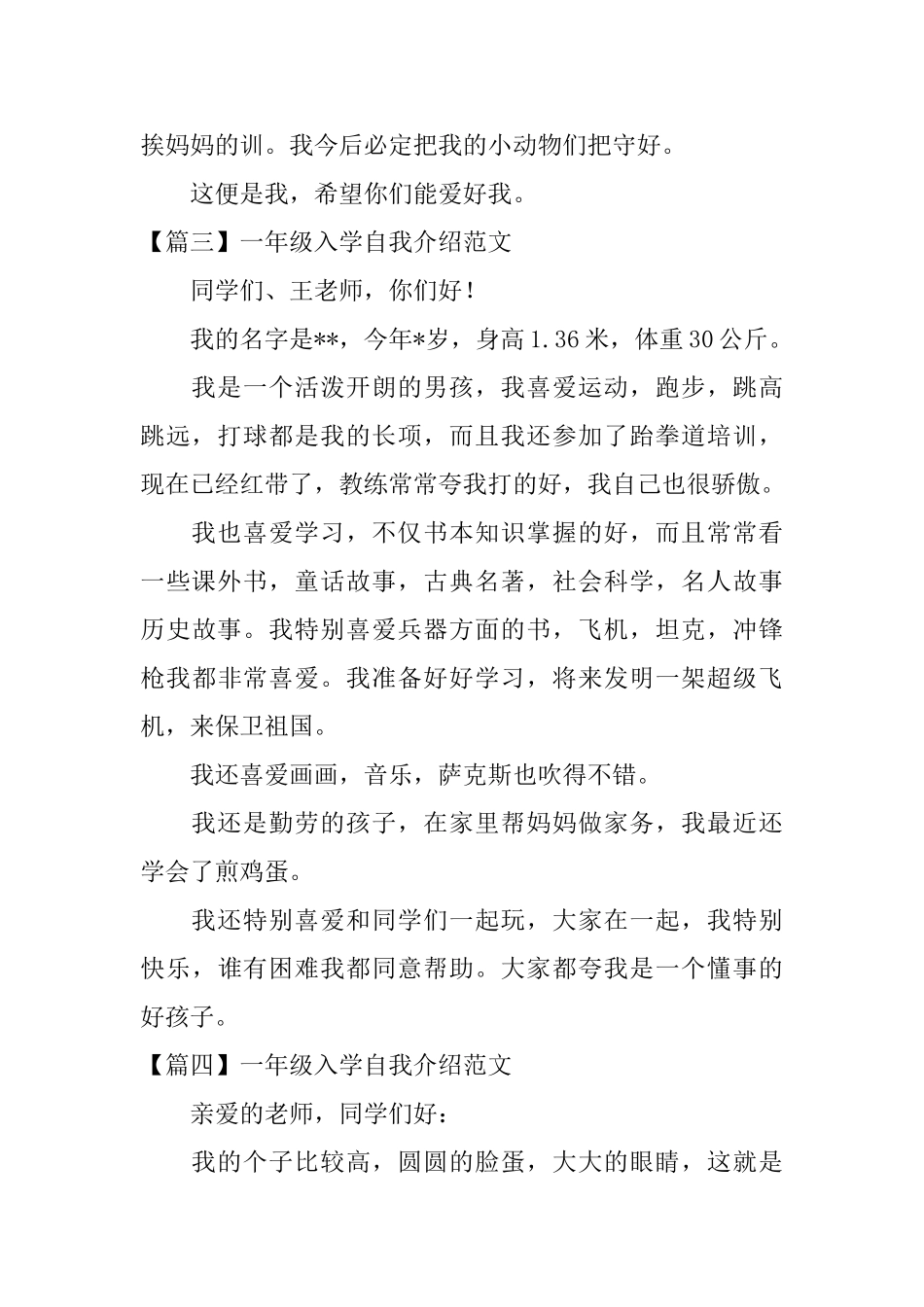 一年级入学自我介绍范文_第2页