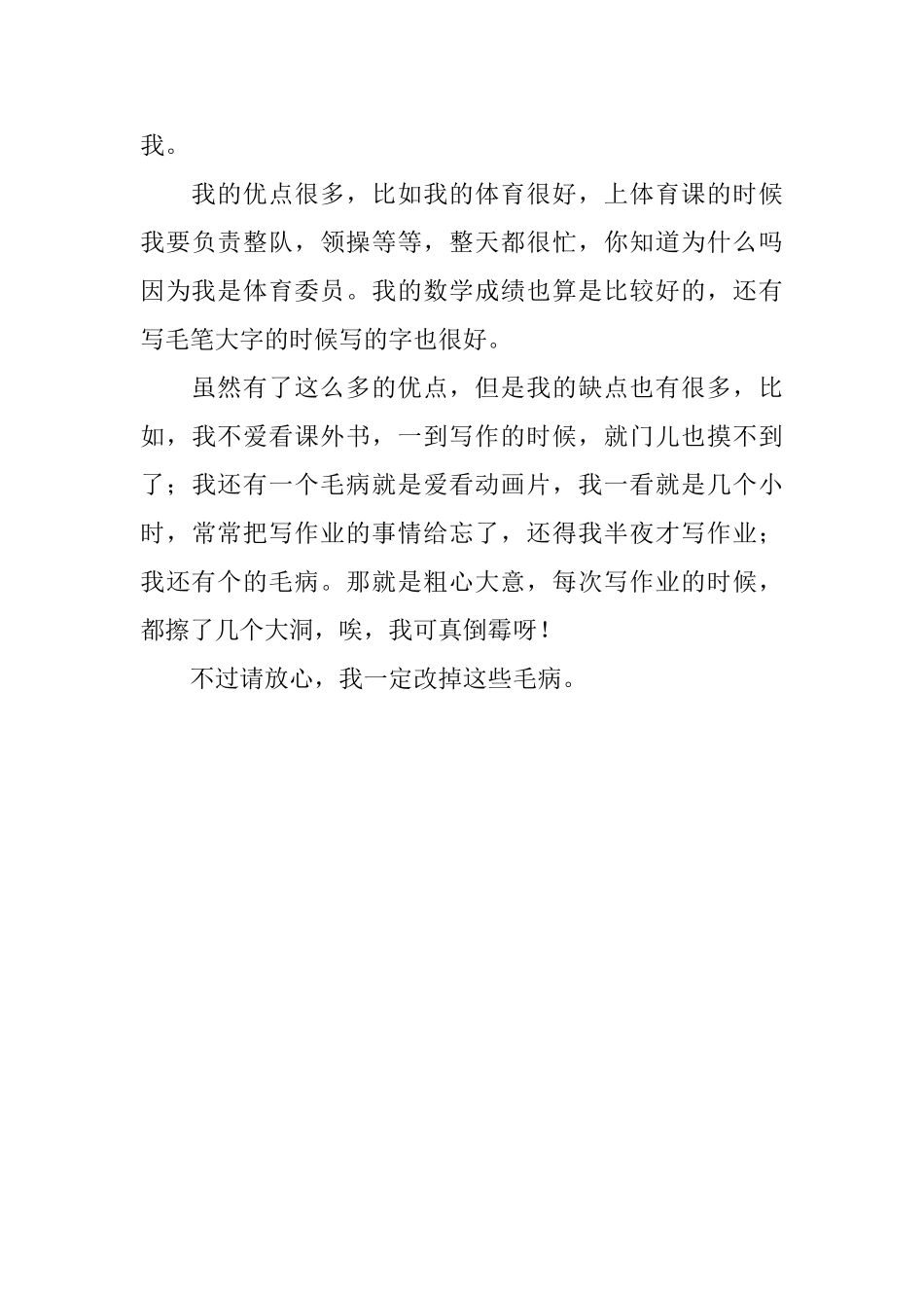 一年级入学自我介绍范文_第3页