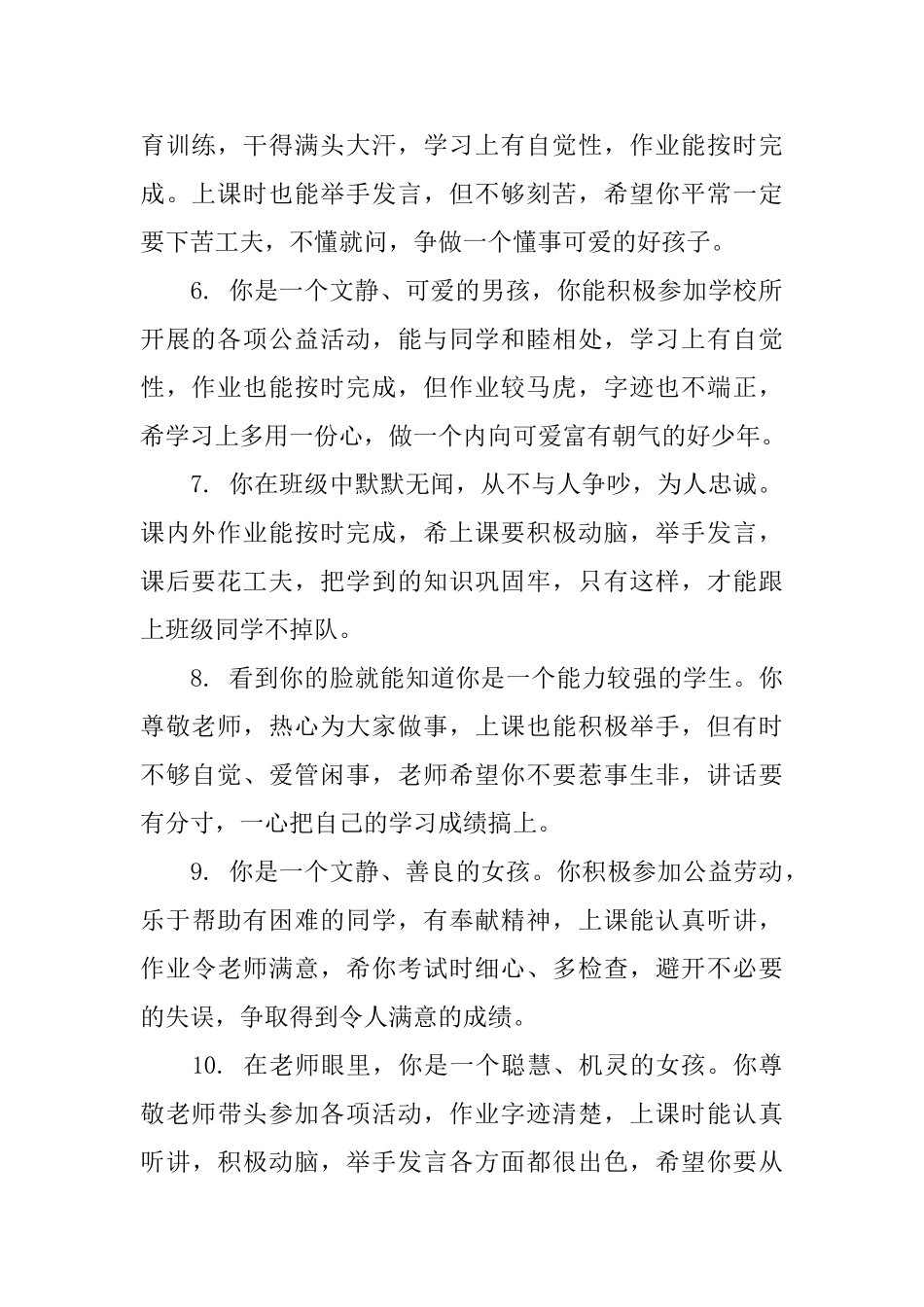 一年级内向学生评语_第2页