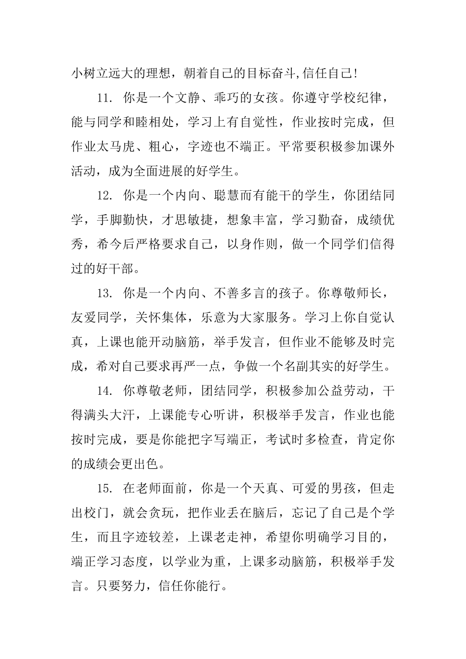 一年级内向学生评语_第3页