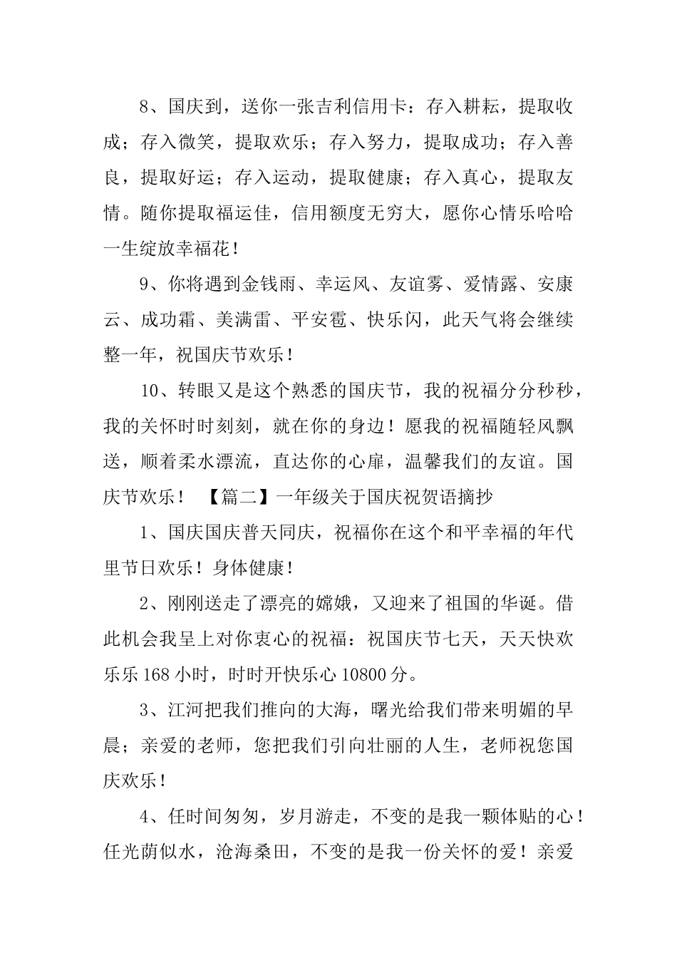一年级关于国庆祝贺语摘抄_第2页