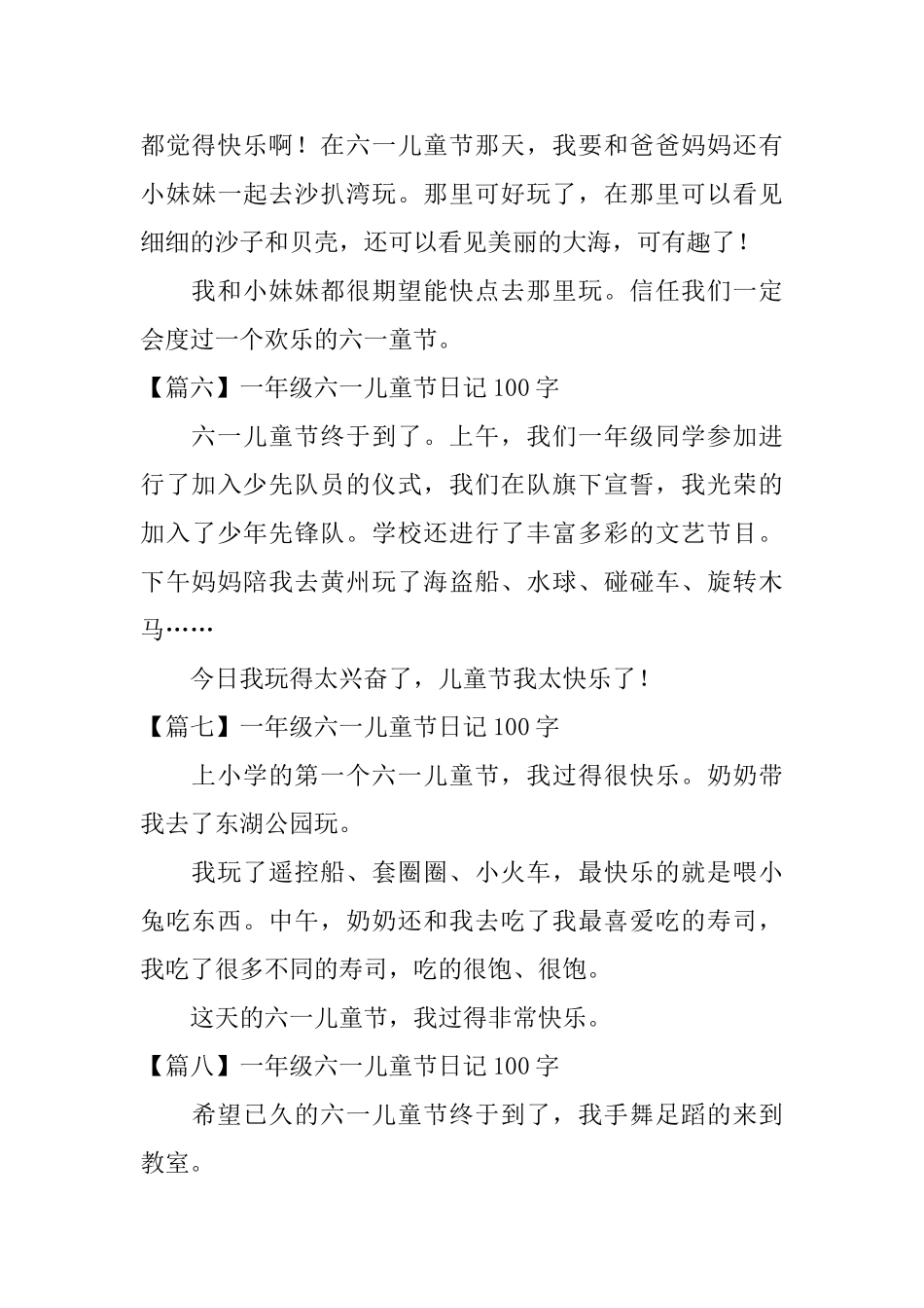 一年级六一儿童节日记100字12篇_第3页