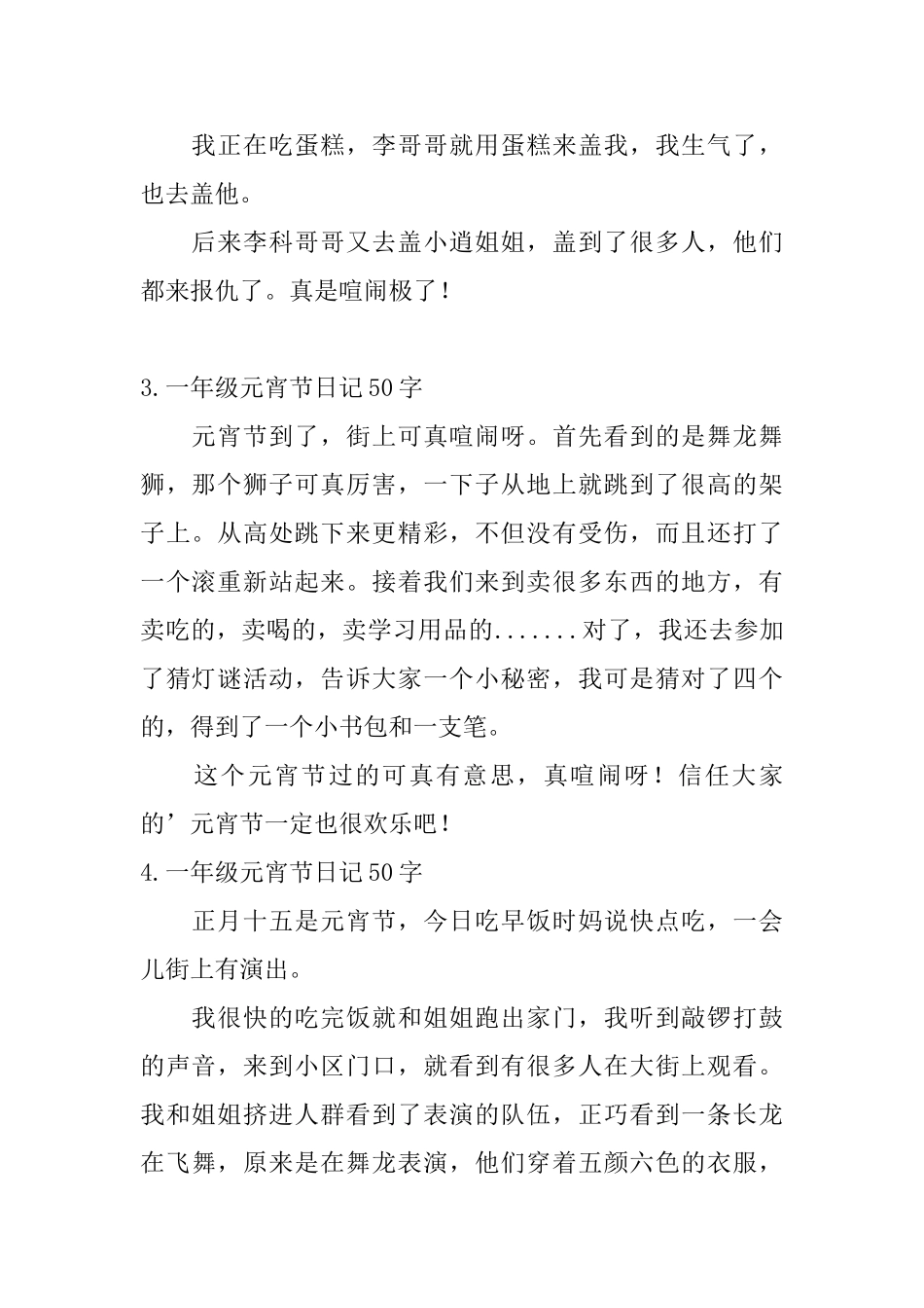 一年级元宵节日记50字6篇_第2页