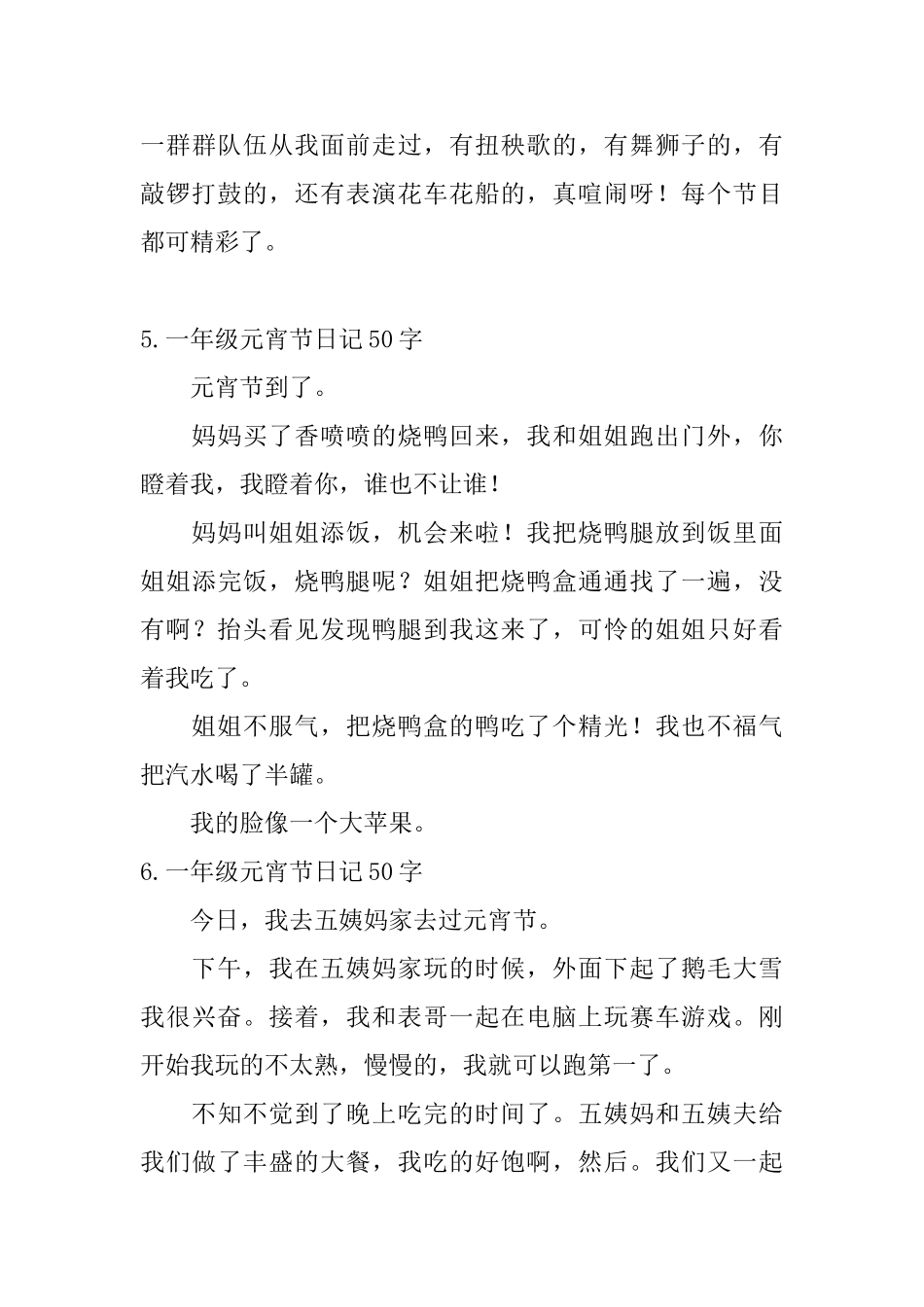 一年级元宵节日记50字6篇_第3页
