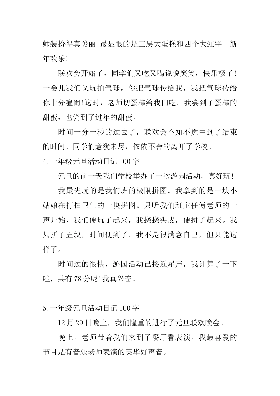 一年级元旦活动日记100字_第2页