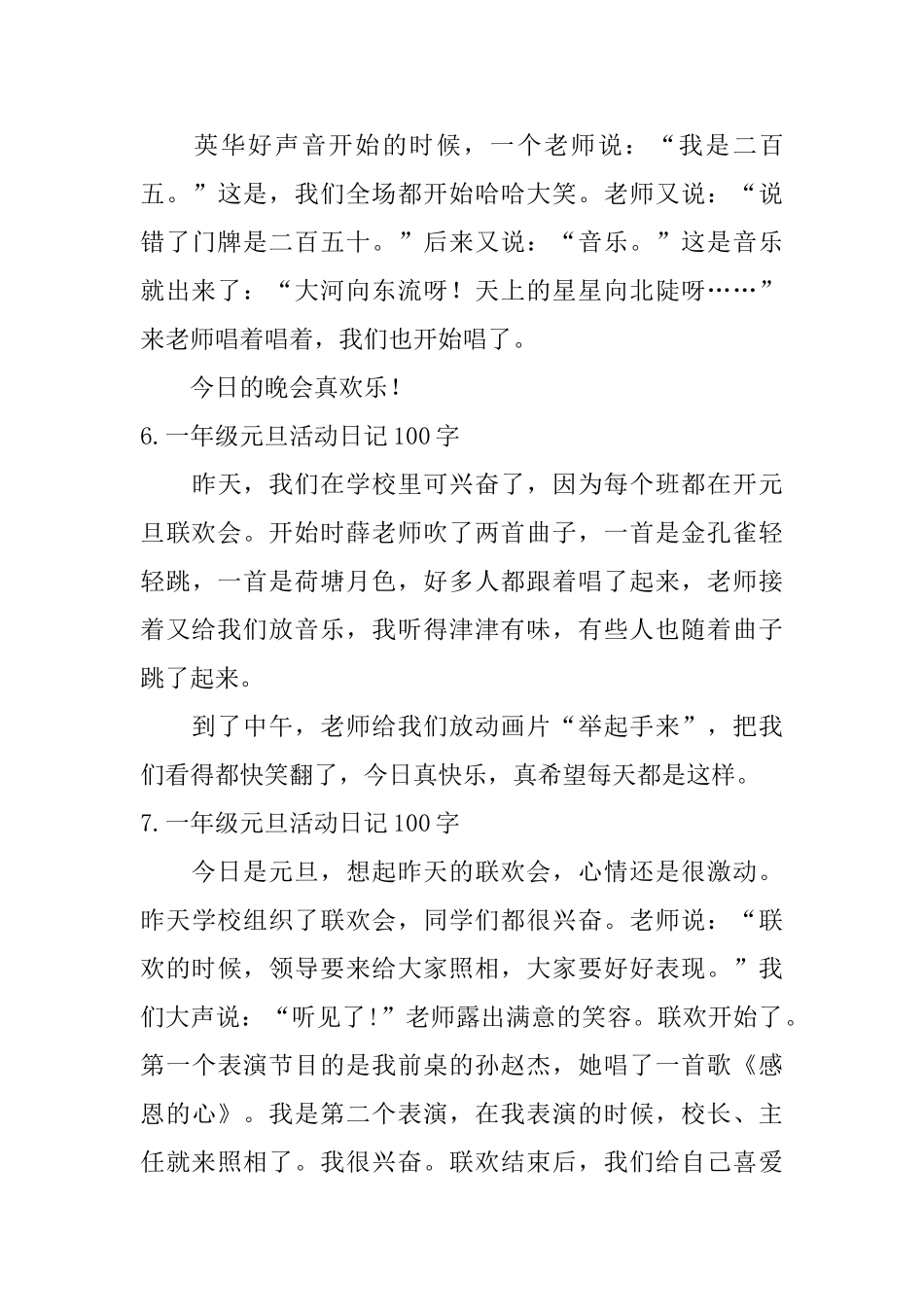 一年级元旦活动日记100字_第3页