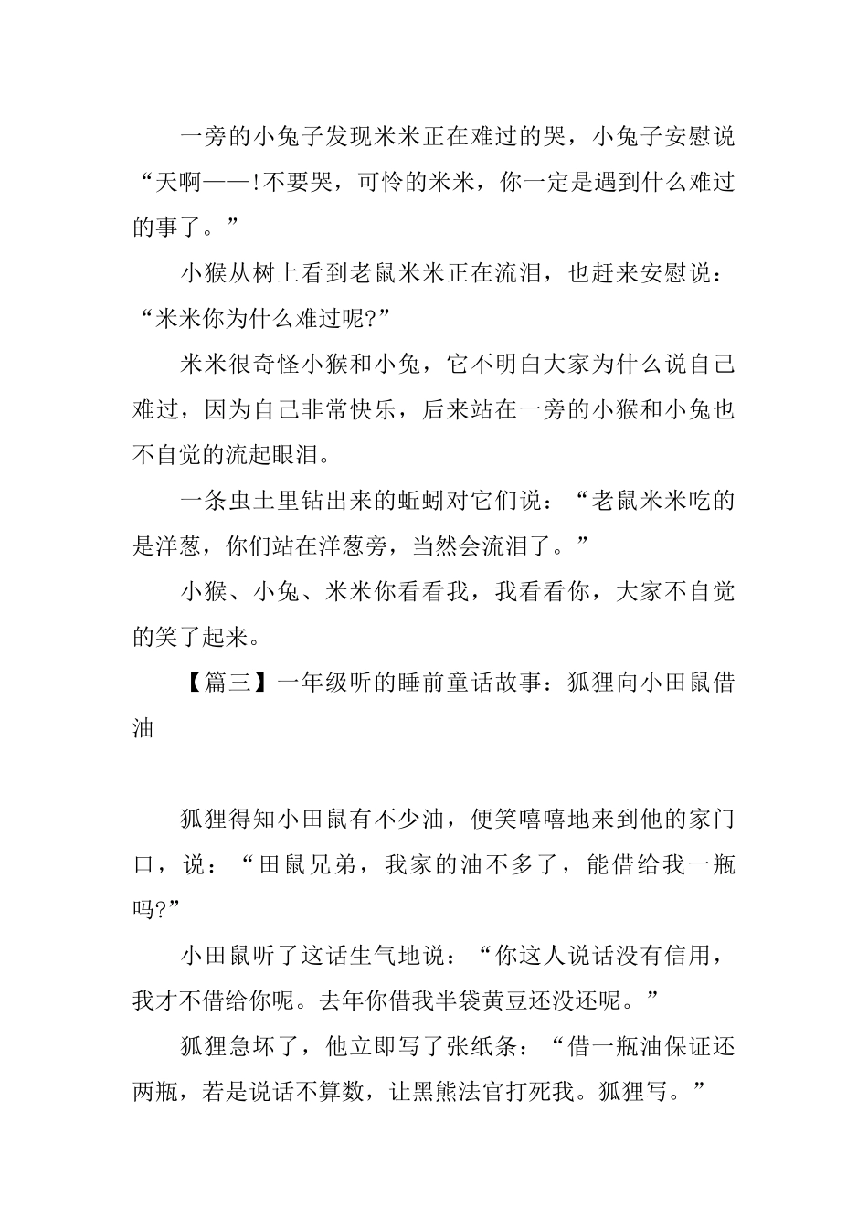 一年级听的睡前童话故事大全_第2页