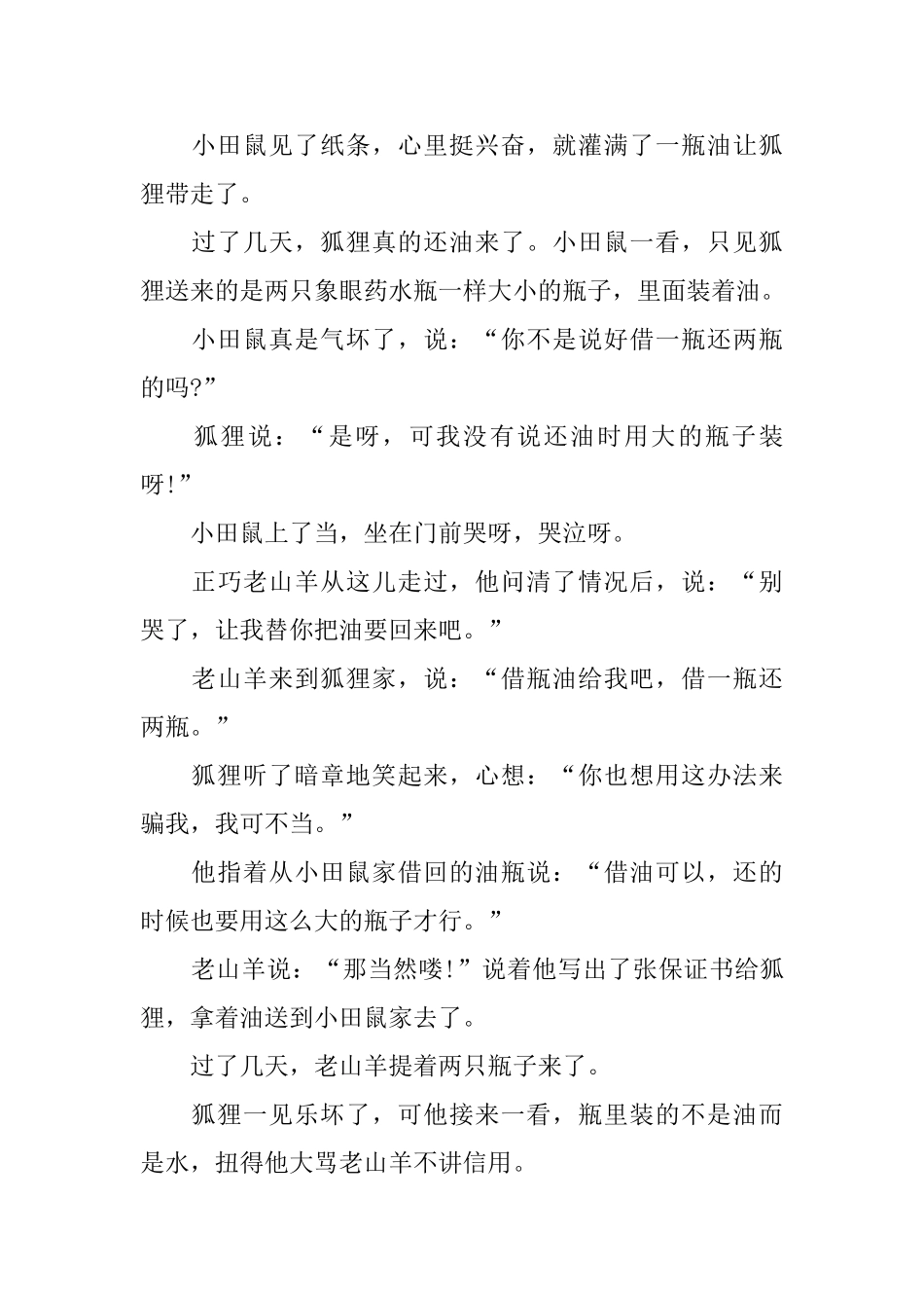 一年级听的睡前童话故事大全_第3页