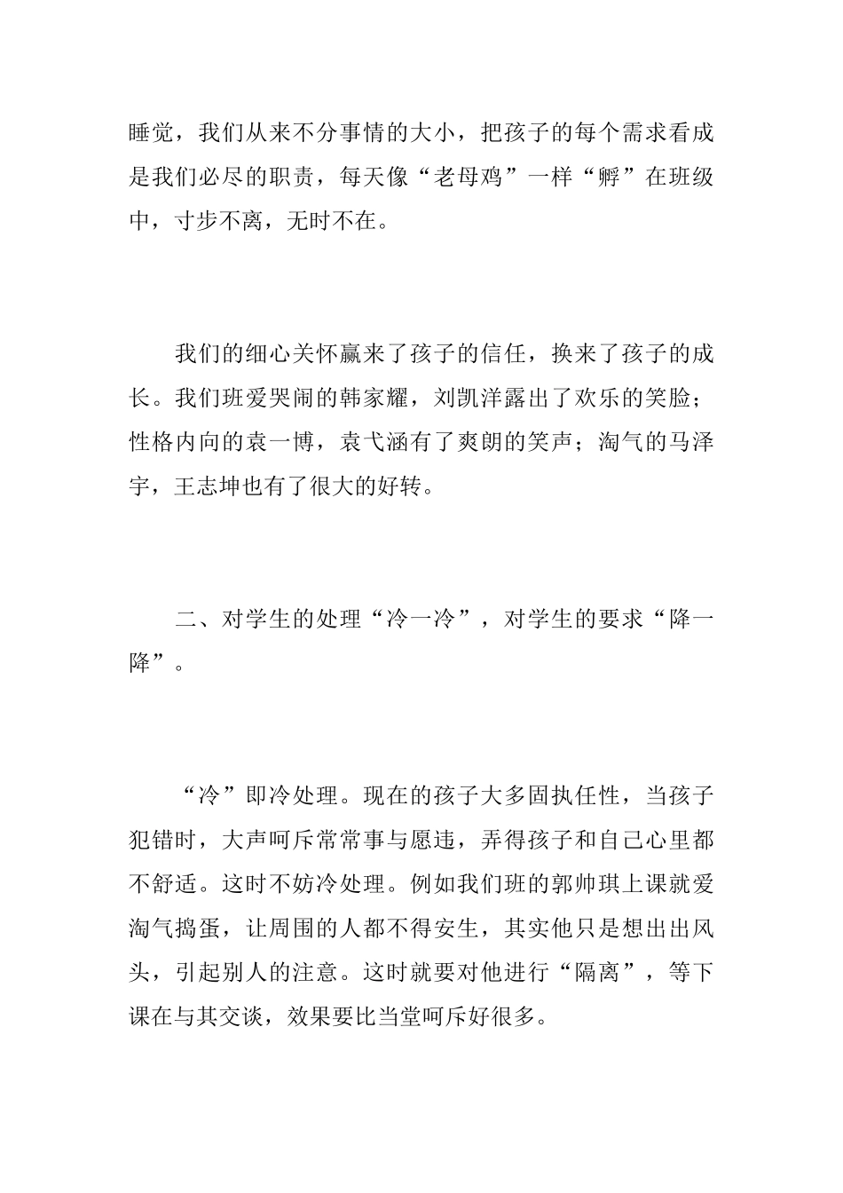 一年级副班主任个人工作总结_第2页