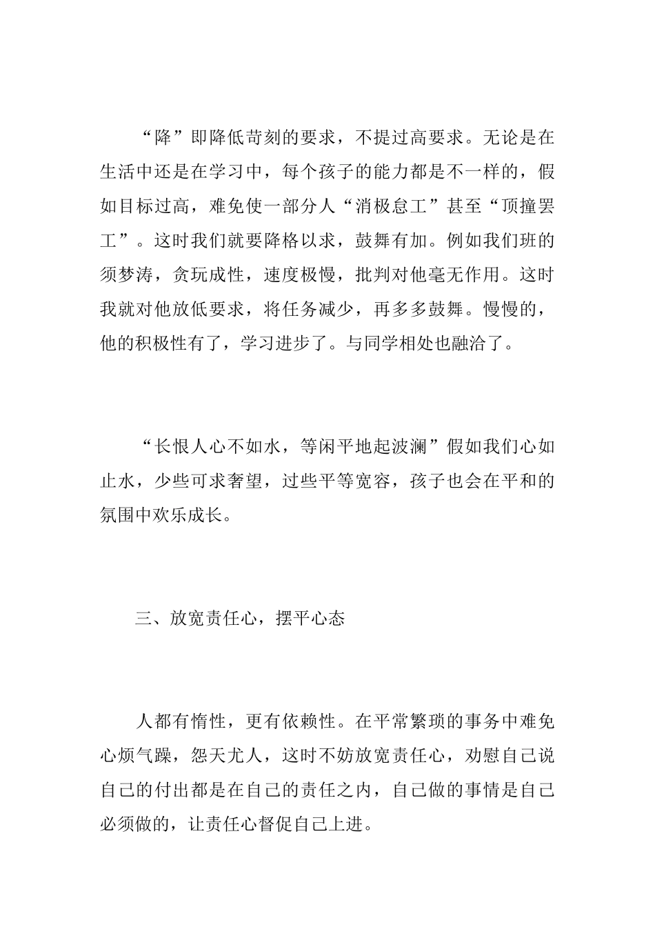 一年级副班主任个人工作总结_第3页