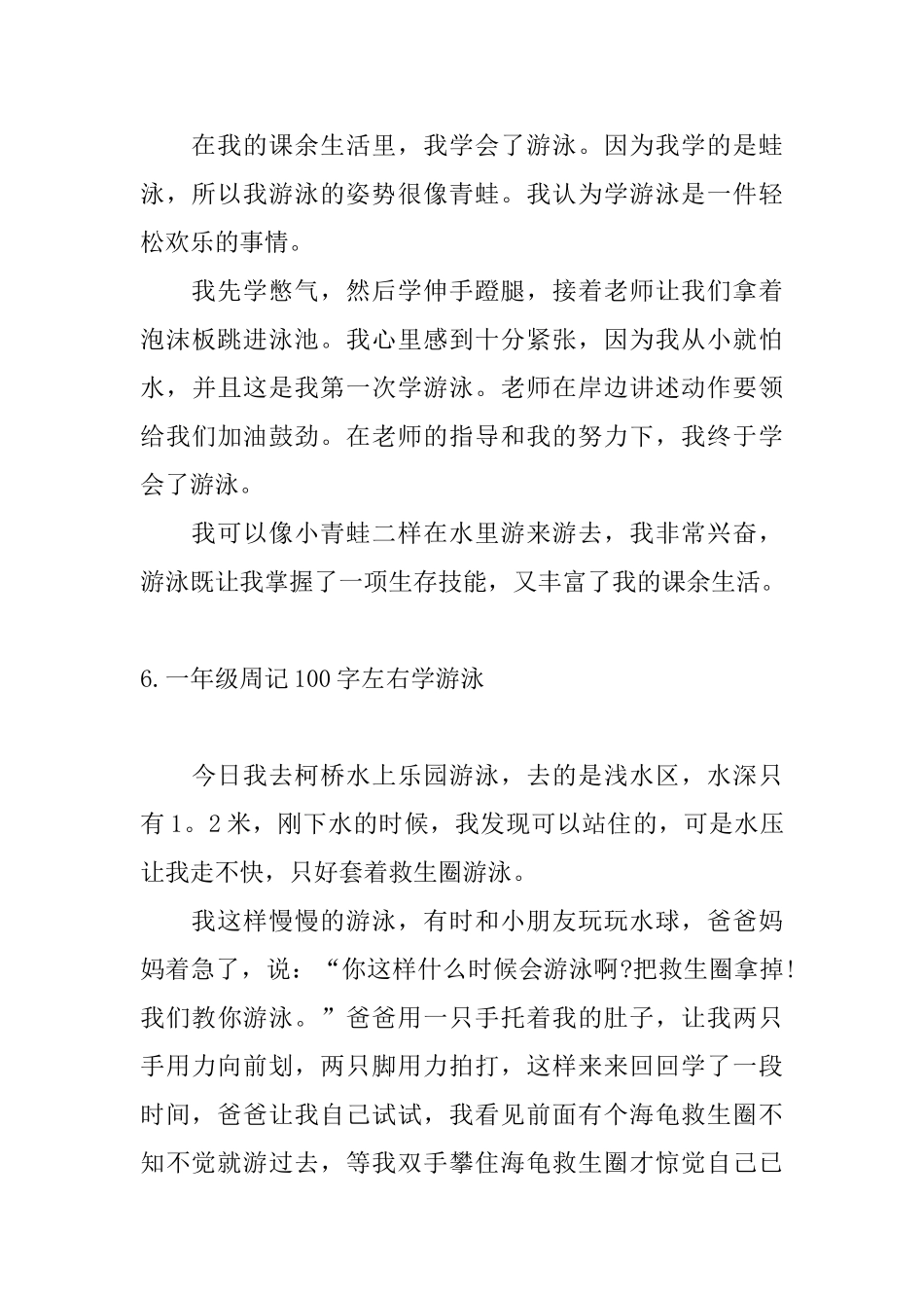 一年级周记100字左右学游泳_第3页