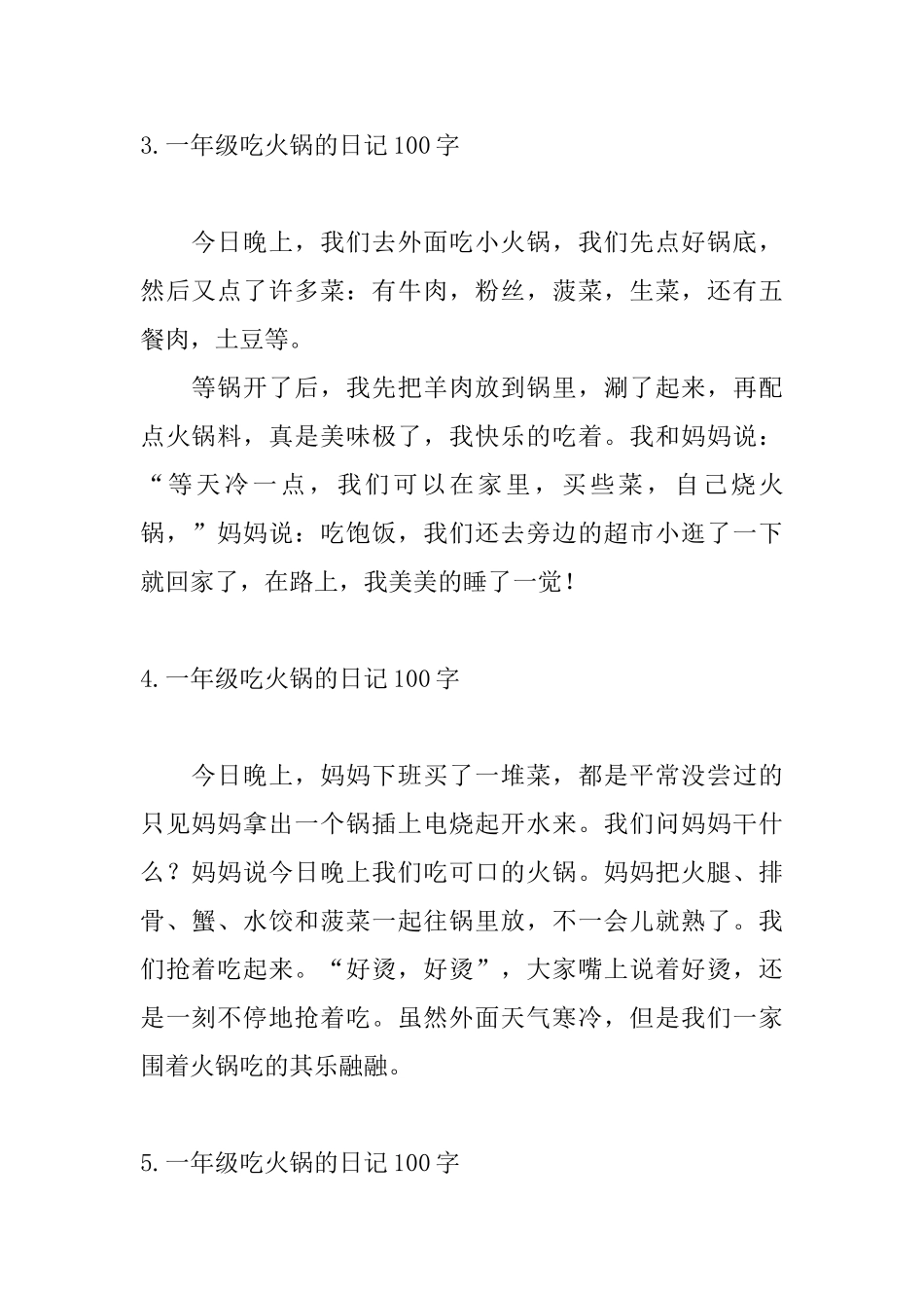 一年级吃火锅的日记100字_第2页