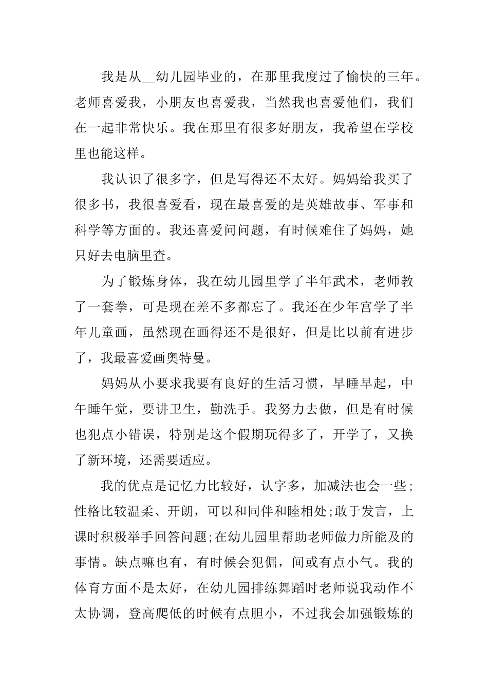 一年级入学时自我介绍范文_第2页