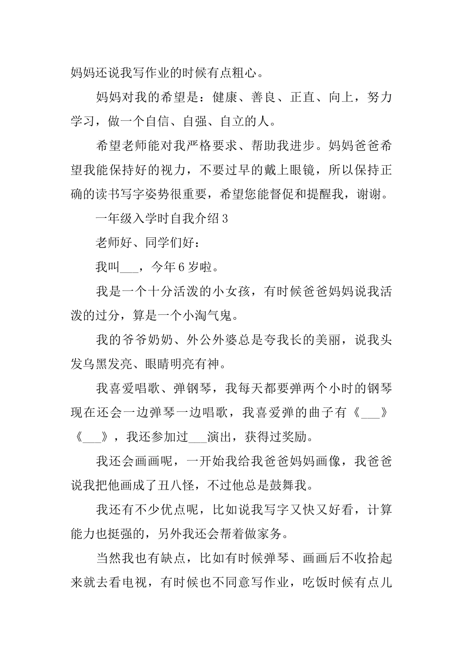 一年级入学时自我介绍范文_第3页