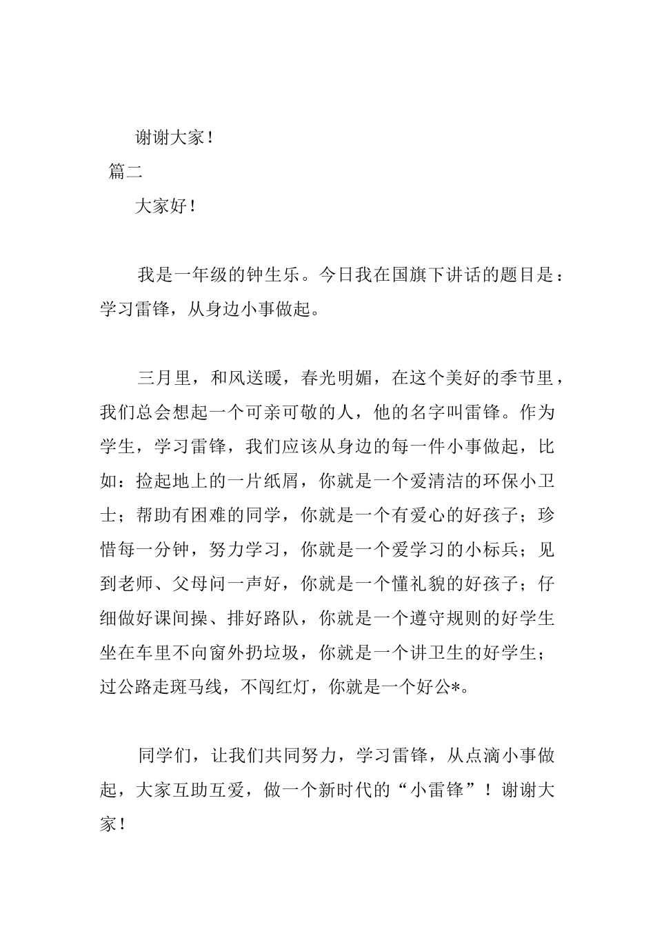 一年级国旗下演讲稿300字以上三篇_第2页