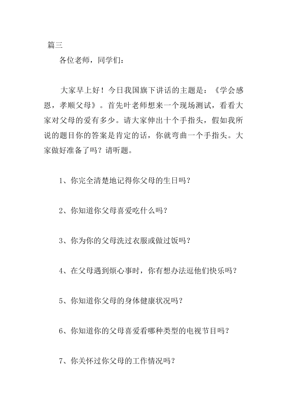 一年级国旗下演讲稿300字以上三篇_第3页