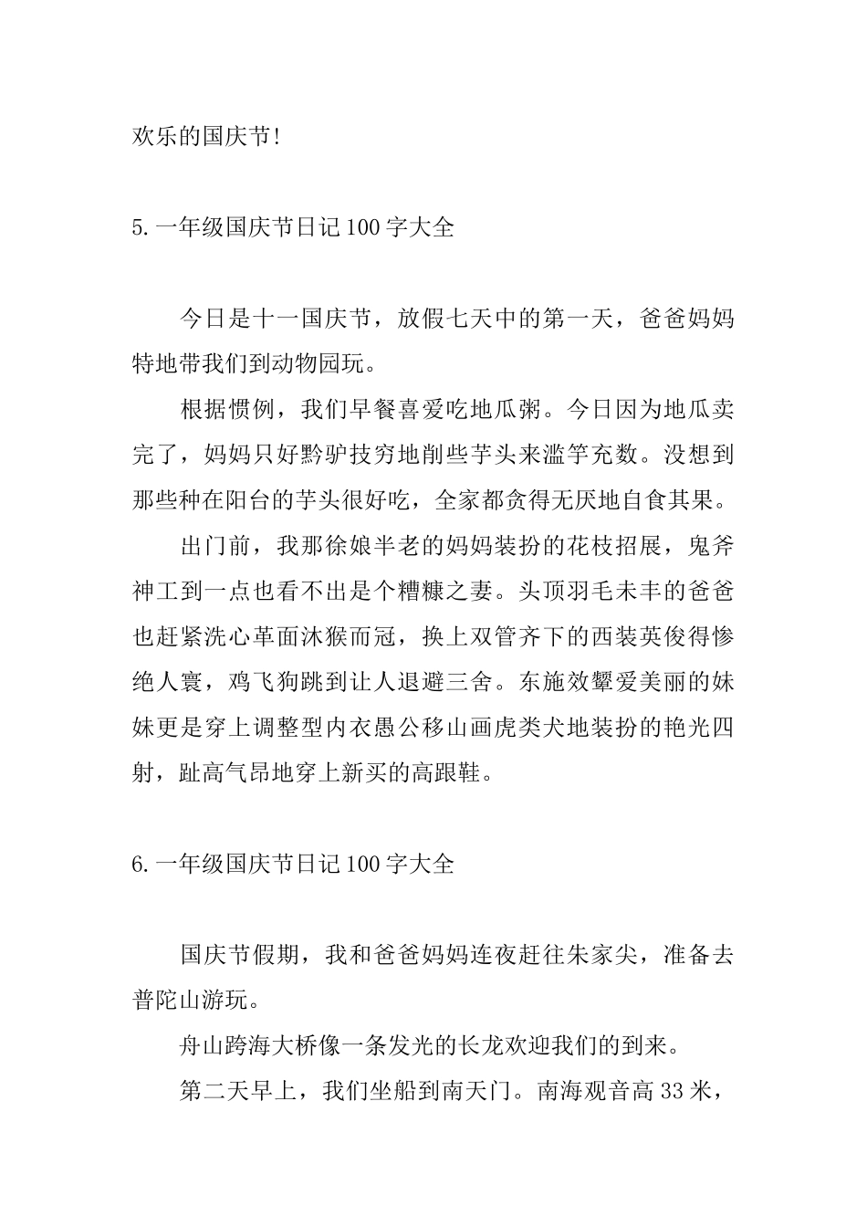 一年级国庆节日记100字大全_第3页