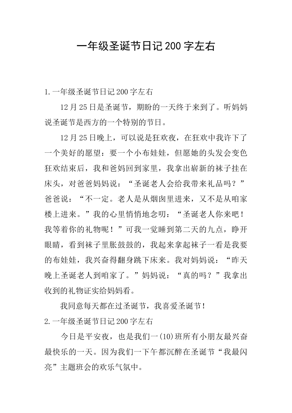 一年级圣诞节日记200字左右_第1页