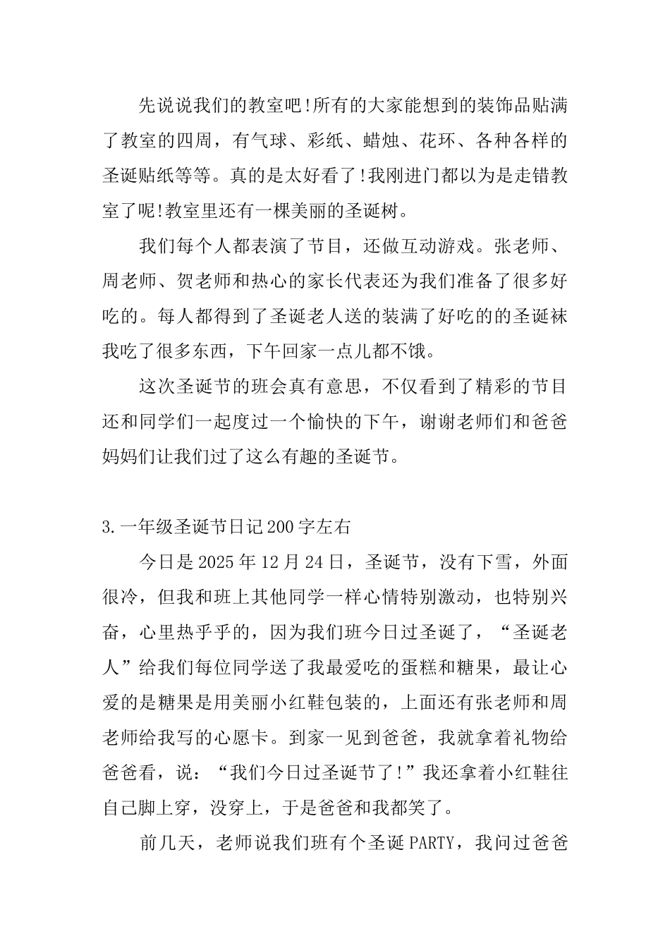 一年级圣诞节日记200字左右_第2页