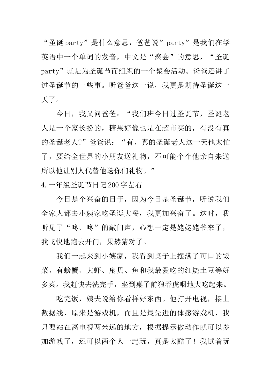 一年级圣诞节日记200字左右_第3页