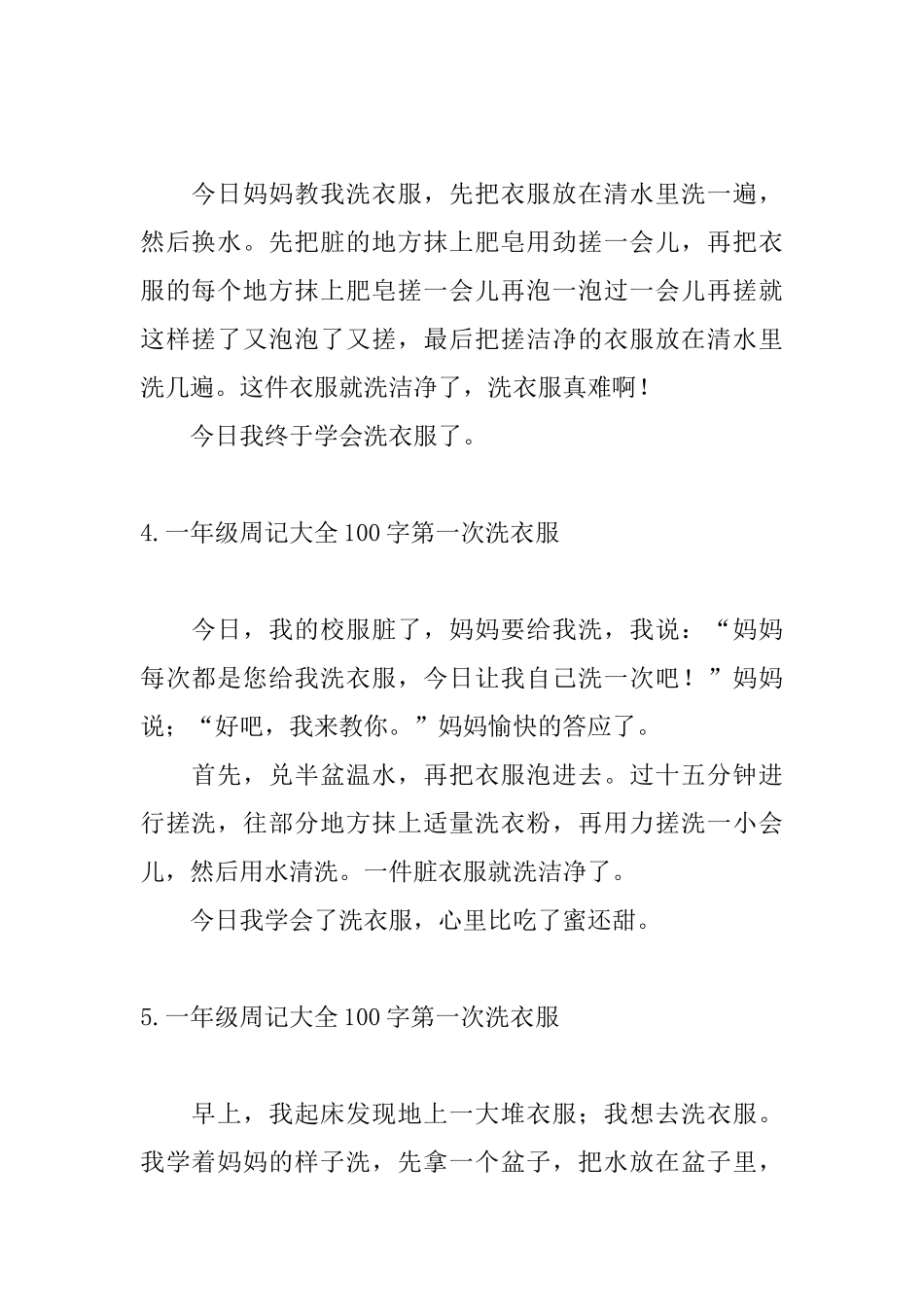 一年级周记大全100字第一次洗衣服_第2页