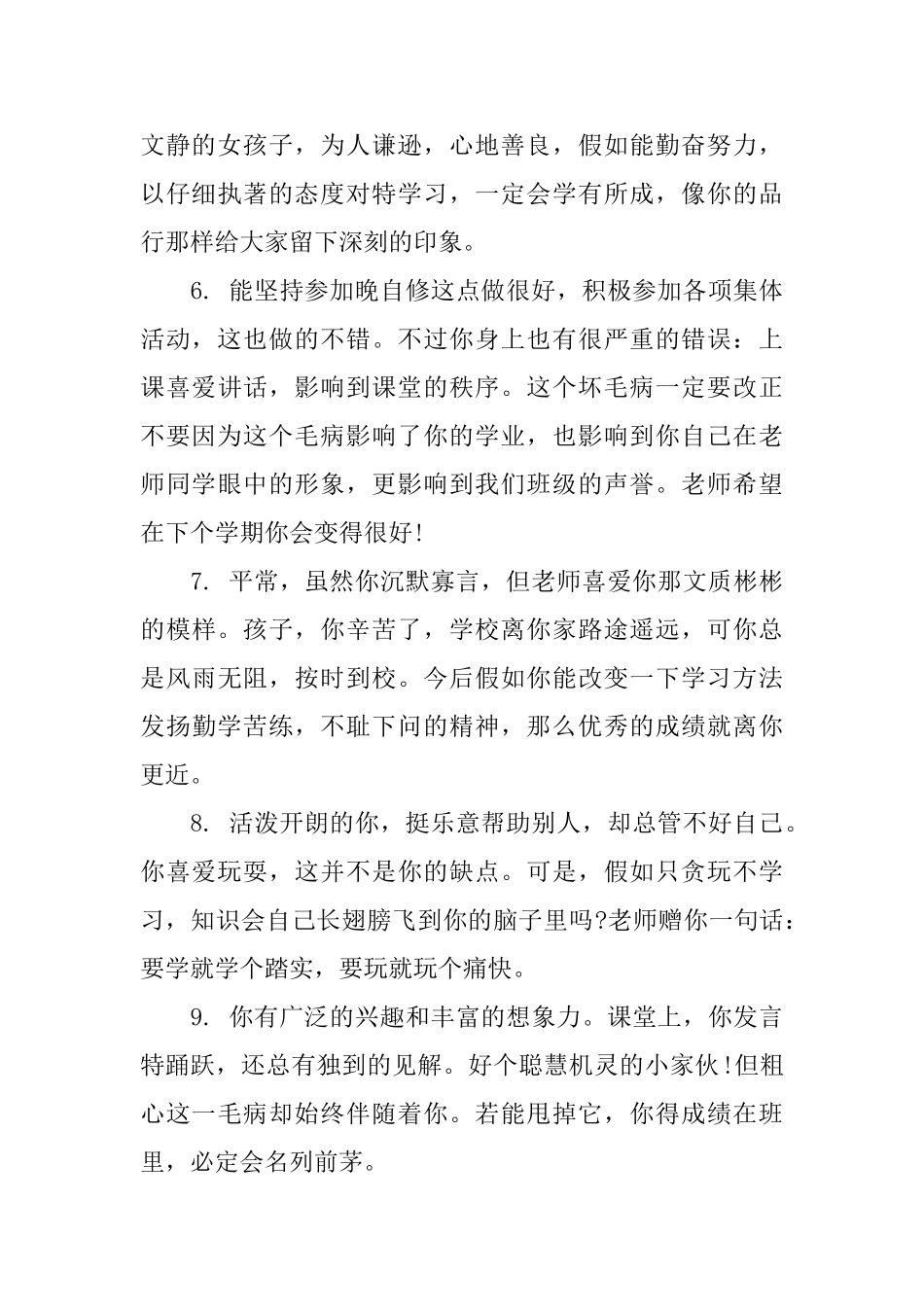 一年级学生下册期末评语_第2页