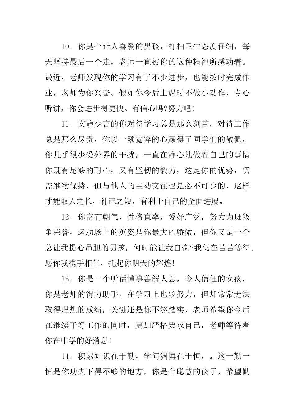 一年级学生下册期末评语_第3页