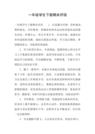 一年级学生下册期末评语