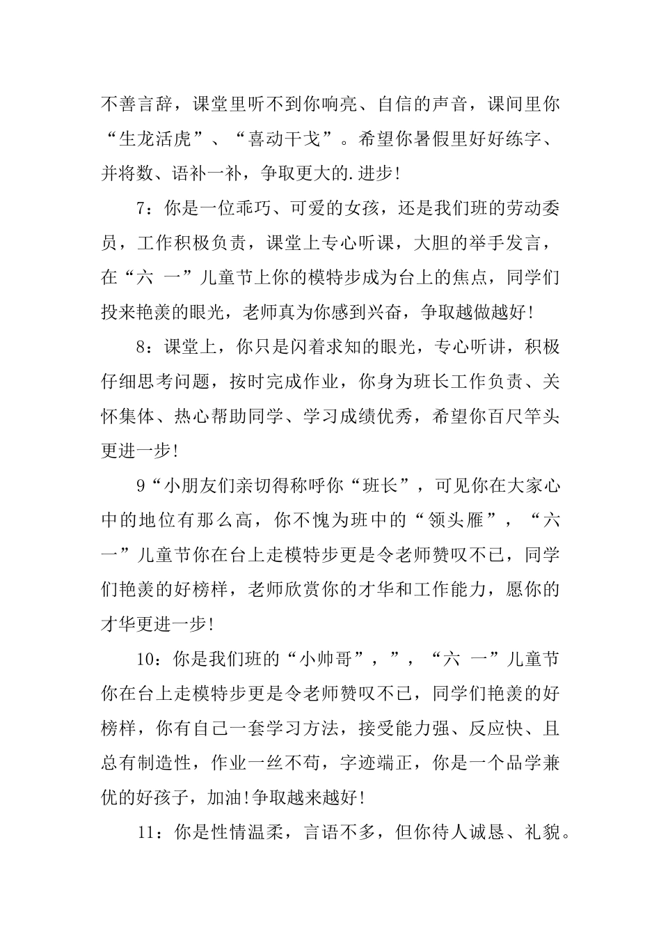 一年级学生个性评语精选_第2页