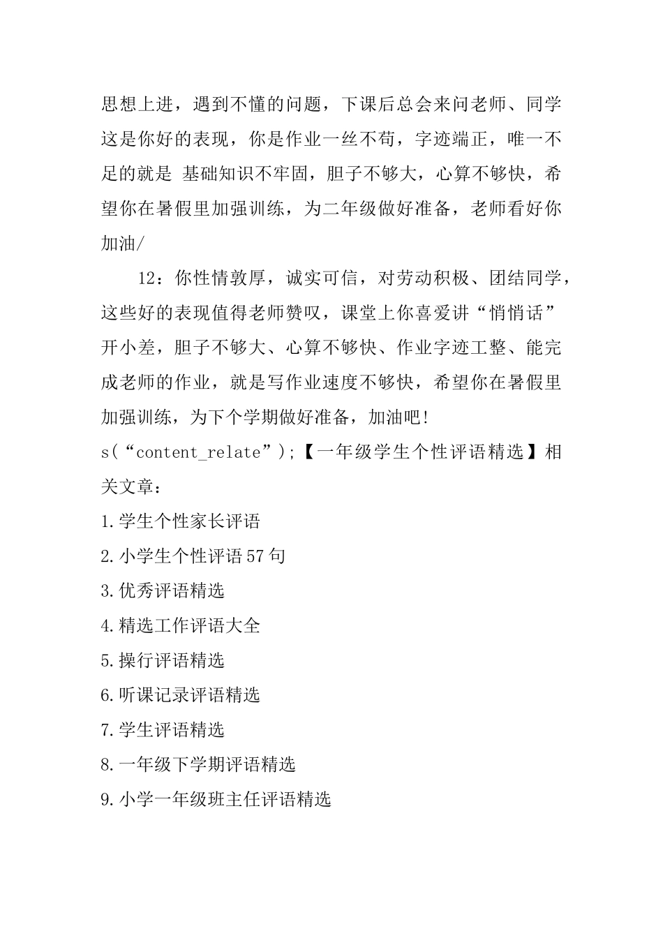 一年级学生个性评语精选_第3页