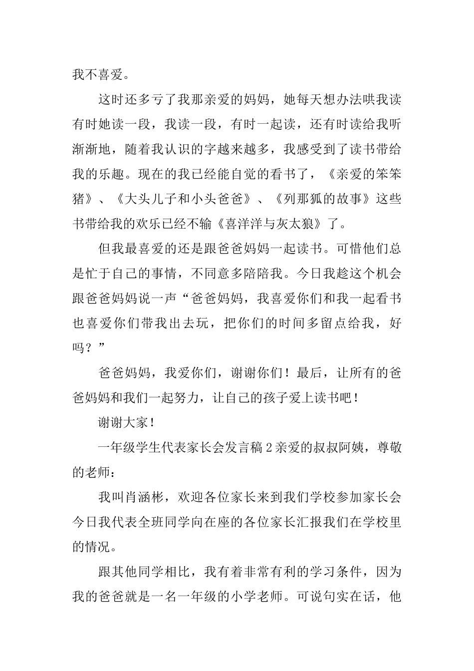 一年级学生代表家长会发言稿_第2页