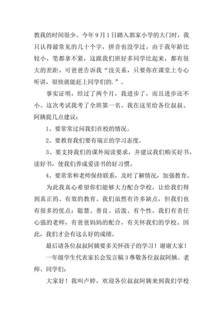 一年级学生代表家长会发言稿_第3页