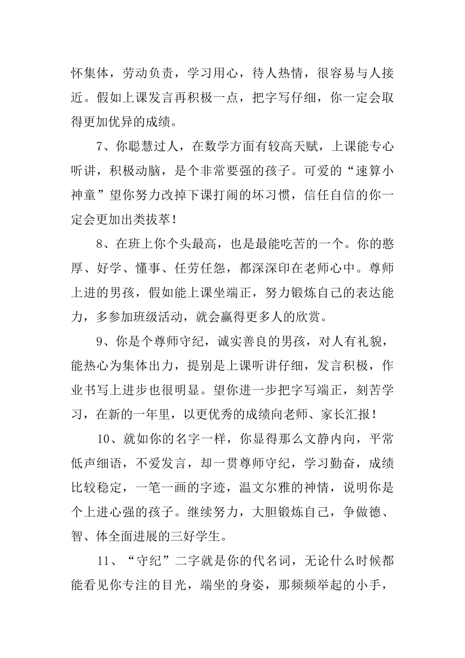 一年级学生们期末评语_第2页