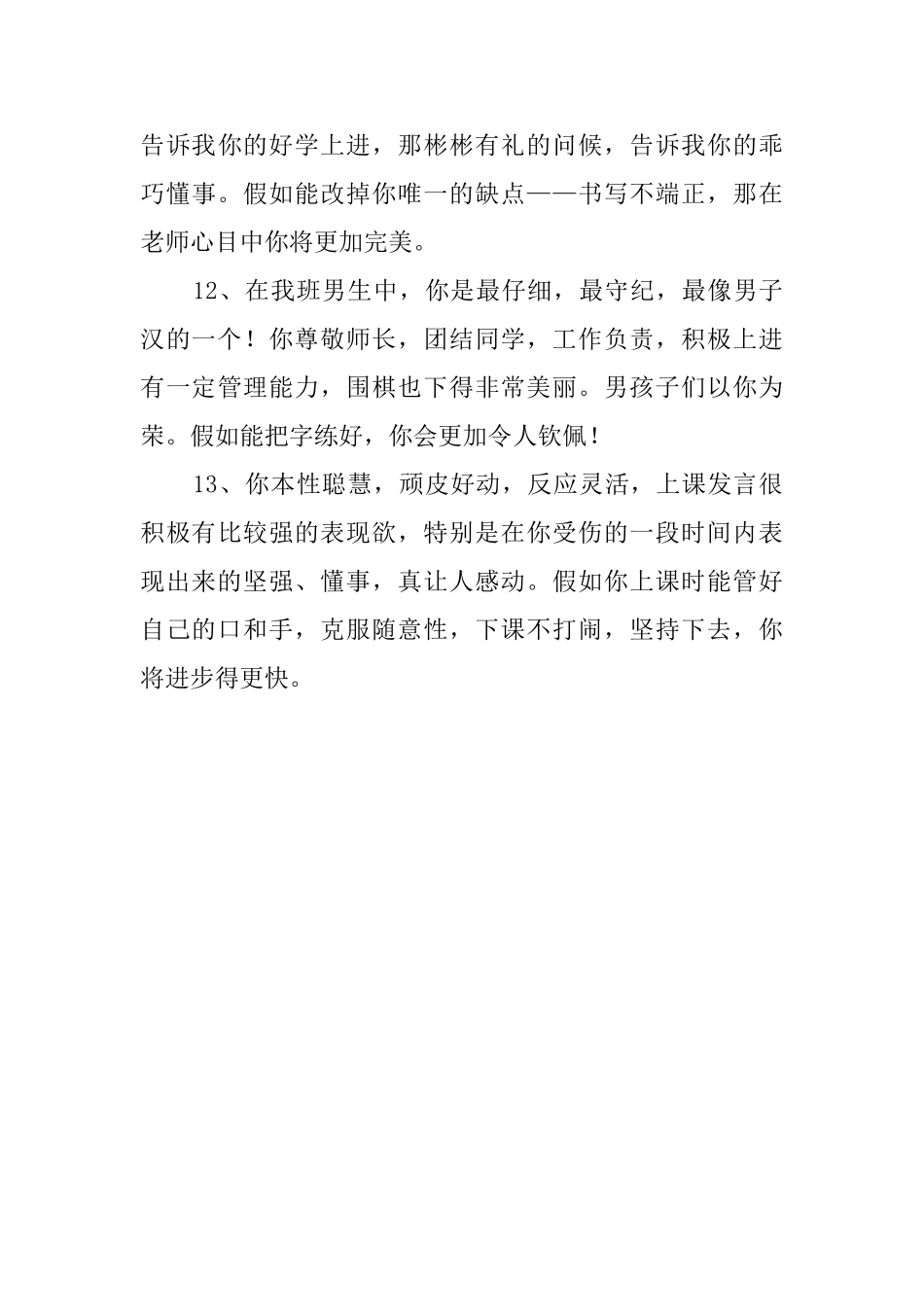 一年级学生们期末评语_第3页