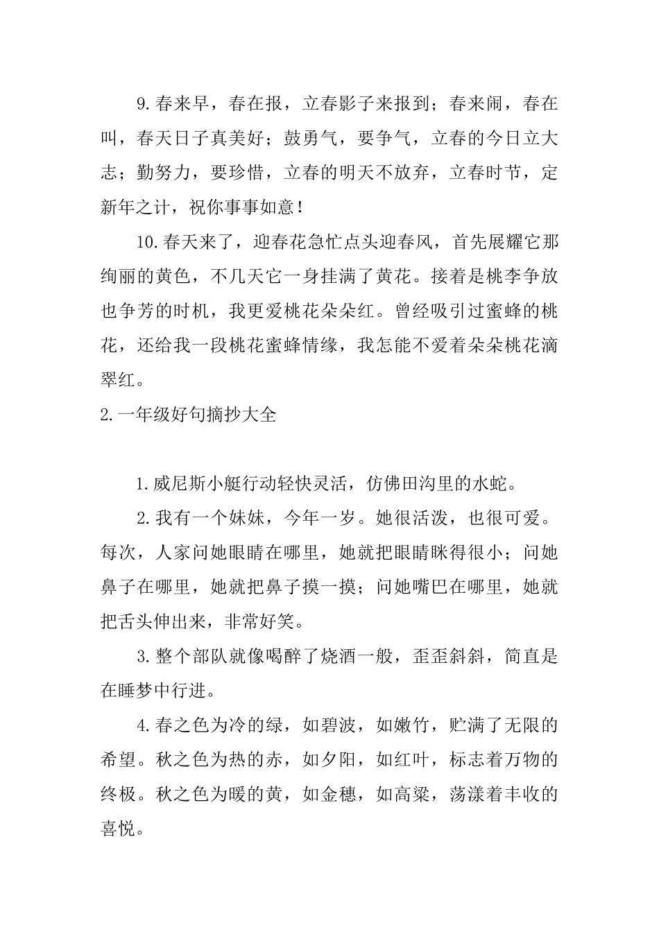 一年级好句摘抄大全_第2页