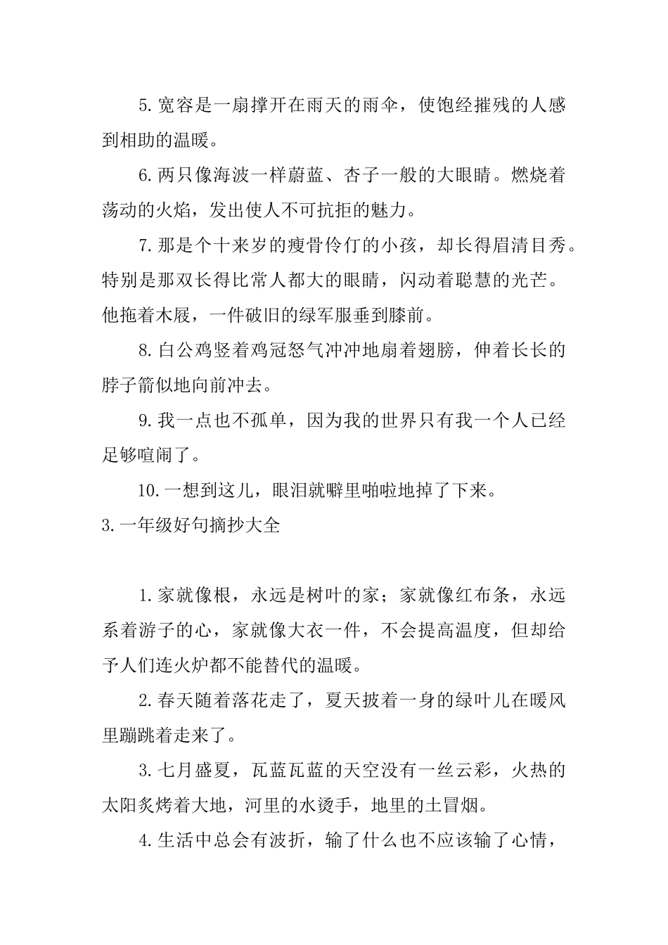 一年级好句摘抄大全_第3页