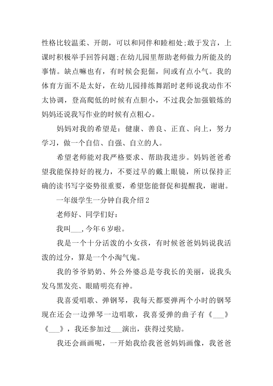 一年级学生一分钟自我介绍范文_第2页