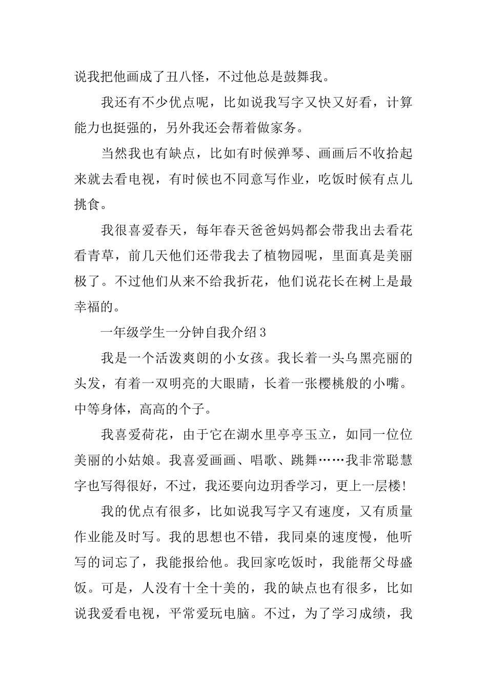 一年级学生一分钟自我介绍范文_第3页