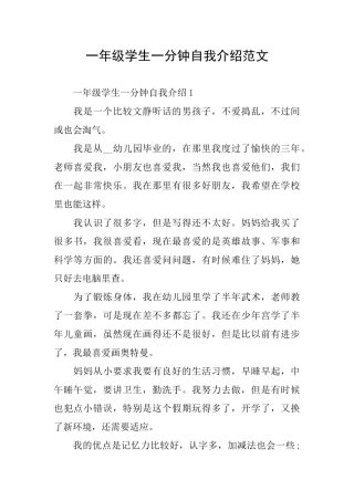 一年级学生一分钟自我介绍范文