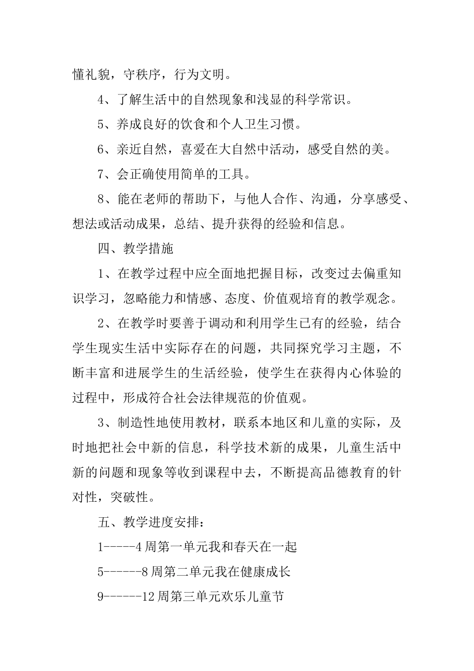 一年级品德与生活教学计划_第2页